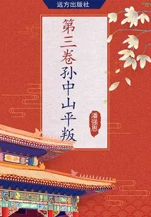 Volume Three: Sun Yat-sen's Counterrebellion