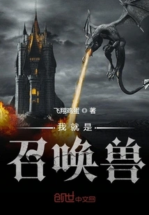 I Am the Summoned Beast