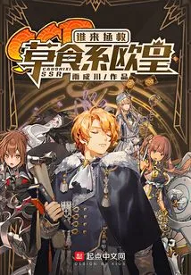 Who Will Save the Herbivorous European Emperor?