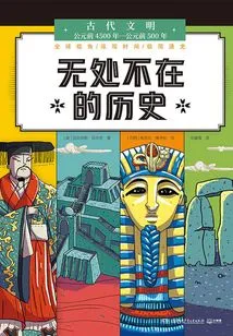 History Everywhere · Ancient Civilizations: 4500 B. C.-500 B. C