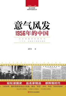 High-spirited: China in 1956