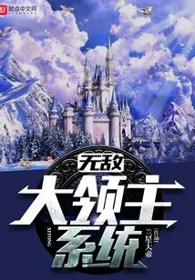 Invincible Lord System