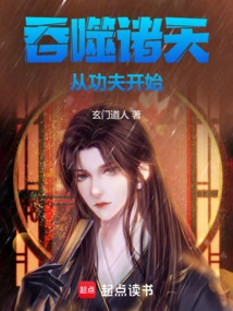 Swallowing the Heavens Begins with Kung Fu