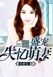 Falling in Love and Getting Married: Sheng Dotes on the Cute Wife Who Has Lost Her Memory