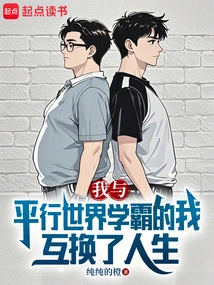 I Exchanged Lives with the Top Student in the Parallel World