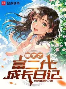 The Growth Diary of the Reborn Rich Second Generation