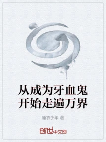 Starting from Becoming a Vampire Ghost, He Traveled Across All the Worlds