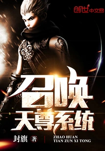 Summoning God System