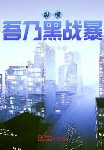 Zongheng, I Am a Black War Violent