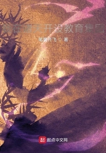 I Opened an Education Group in Zhutian