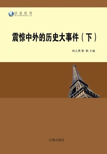 Historical Events That Shocked China and Foreign Countries (part 2)