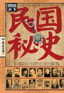 Secret History of the Republic of China