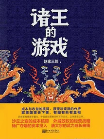 The Game of Kings: Survival and Death in Change