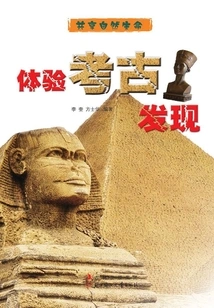 Experience Archaeological Discoveries (share Natural Life)