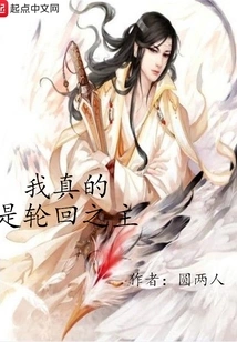 I Am Really the Lord of Reincarnation