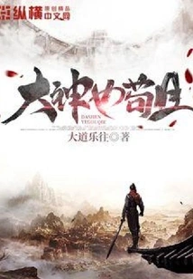 Even the Great God is Content with It