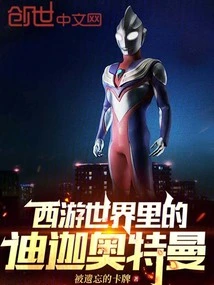 Ultraman Tiga in Journey to the West