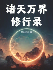 Record of Practice in All Heavens and All Realms