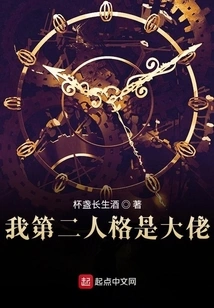 My Second Personality is the Boss