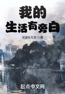 My Life Has a Narration