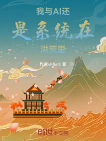 I Am Still in the Wilderness with Ai or the System