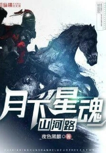 Xinghunshanhe Road under the Moon