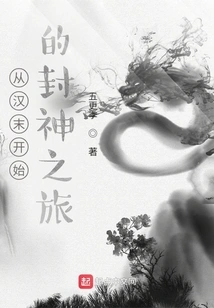 The Journey to the Gods Beginning at the End of Han Dynasty