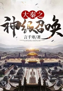 Great Qin God Level Summoning