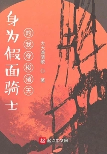 As a Kamen Rider, I Travel Through the Heavens