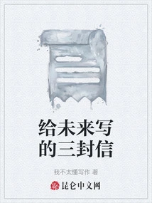 Three Letters to the Future