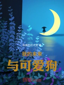 My Future with Cute Dogs