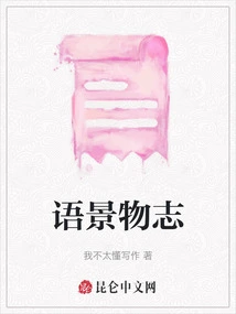 Language, Scenery and Things