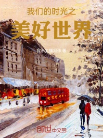 The Beautiful World of Our Time