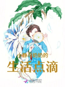 Xiaojing's Life with Her Grandma