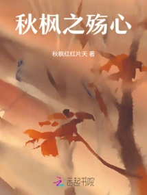 Autumn Maple's Sad Heart