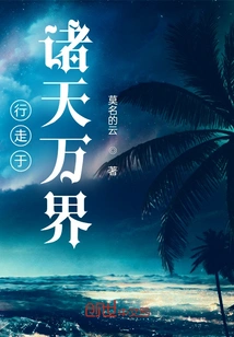 Walking in All the Worlds