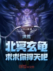 Honghuang: Beiming Xuangui, Please Support the Sky