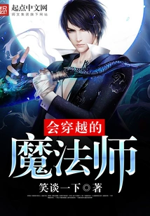 The Magician Who Can Travel Through Time