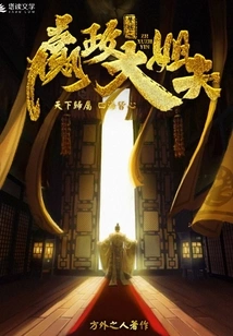 The Eldest Brother-in-law of Yingzheng