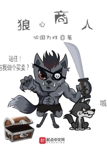 Wolf-hearted Merchant