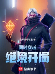 Simultaneous Travel: Desperate Beginning