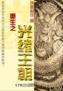Rebirth of the Guangxu Dynasty