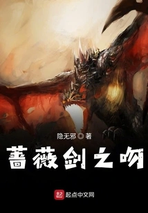 Kiss of the Rose Sword