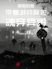 I Was Unlucky Enough to Travel to Another World with My Gaming Backpack