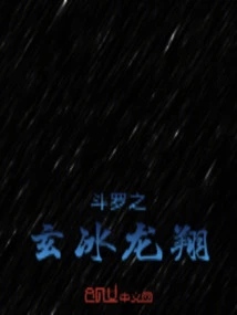 Douluo's Xuanbing Longxiang