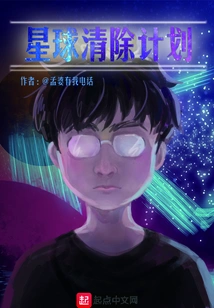 Planet Clearing Plan