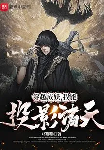 After Traveling Through Time and Becoming a Demon, I Can Project the Sky