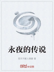 The Legend of Eternal Night