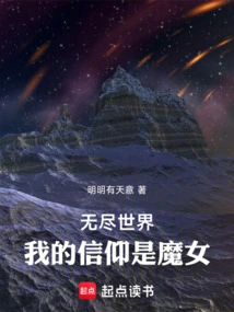 Endless World: My Faith is the Witch