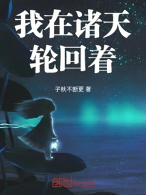 I Am Reincarnating in the Heavens